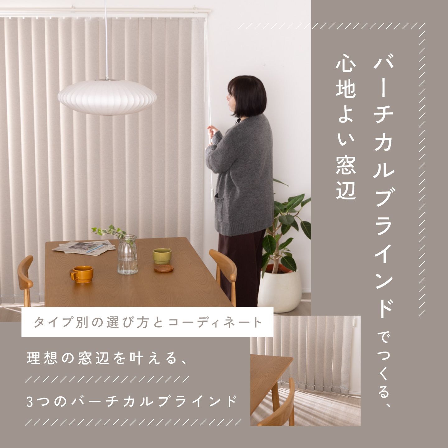 今月の窓辺バーチカル