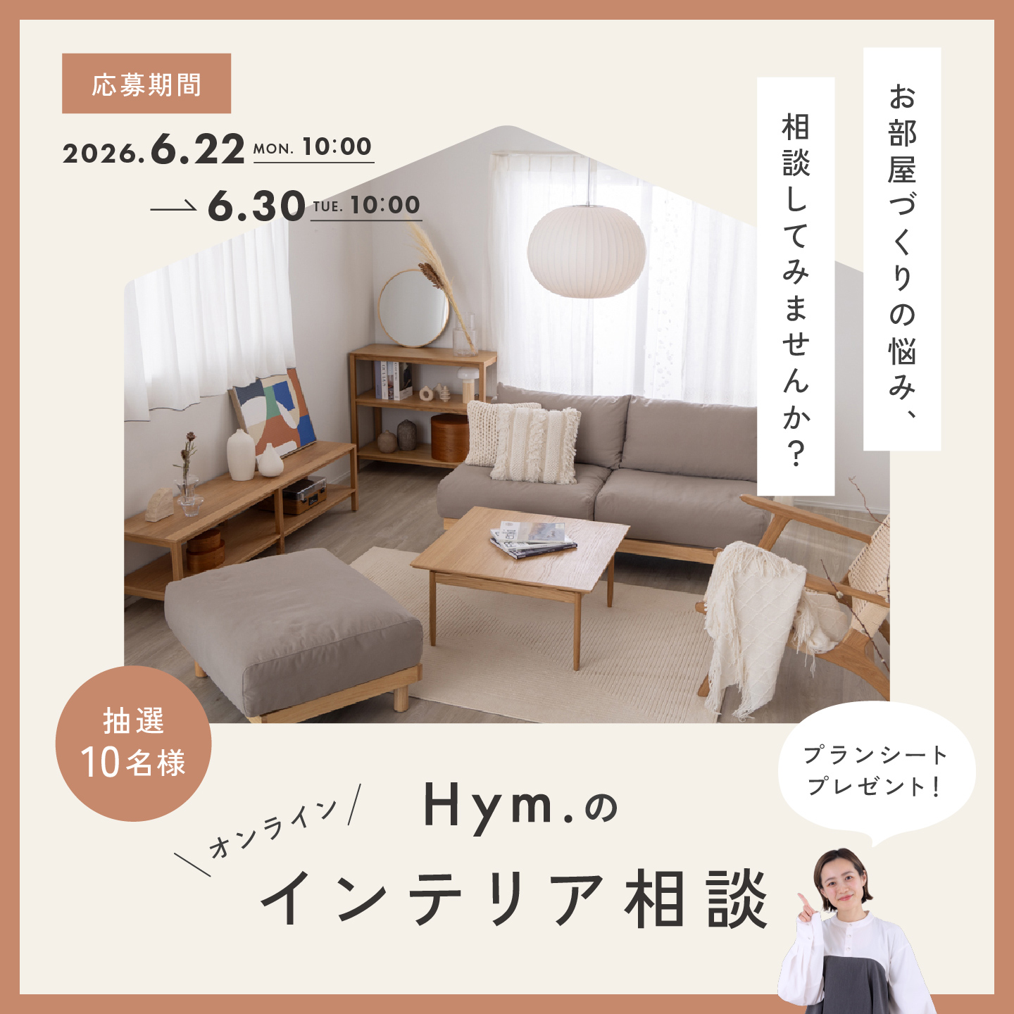 インテリア相談