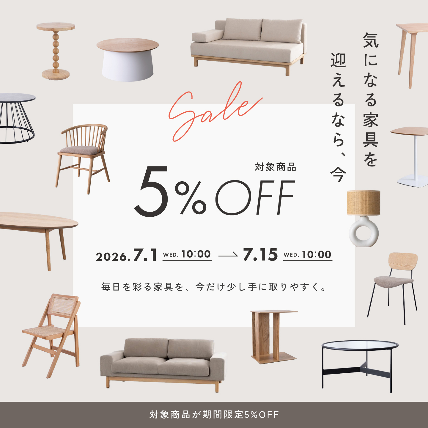 5%OFF7月15日まで