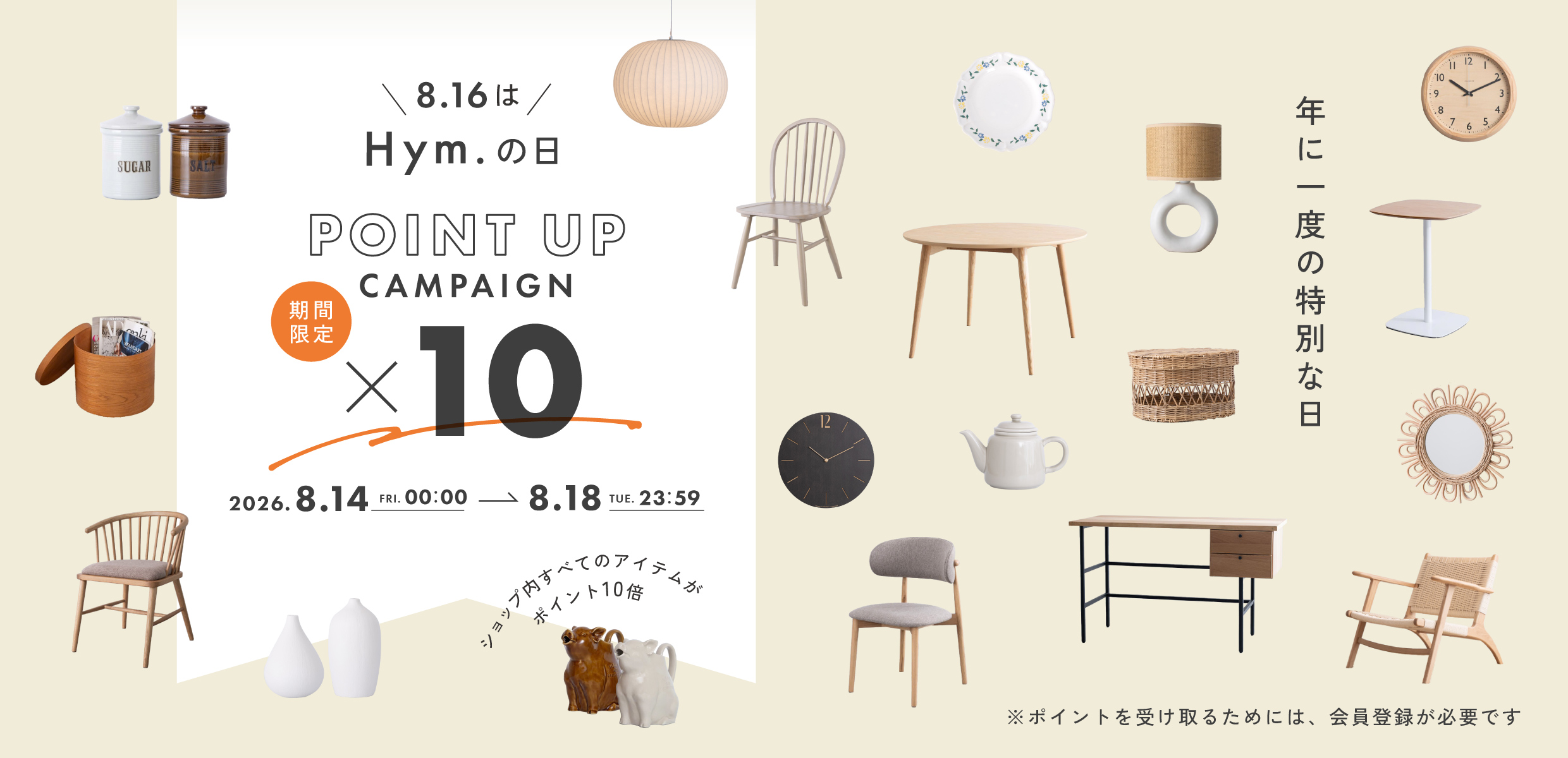 Hym.の日ポイントアップキャンペーン