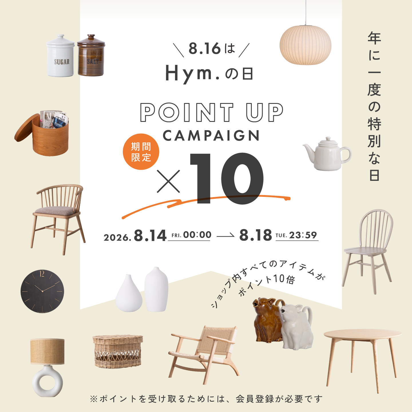 Hym.の日ポイントアップキャンペーン