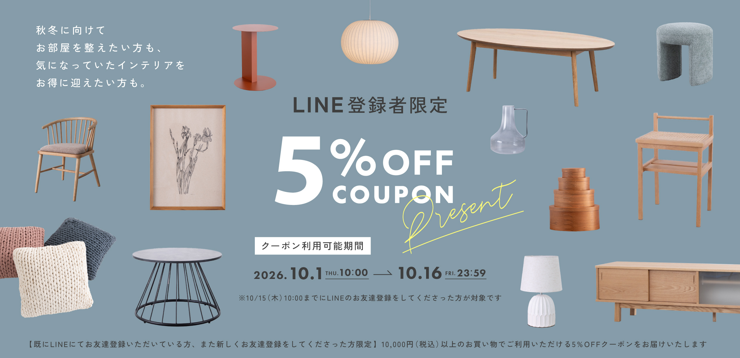 LINE登録者限定｜5%OFFクーポンお届け