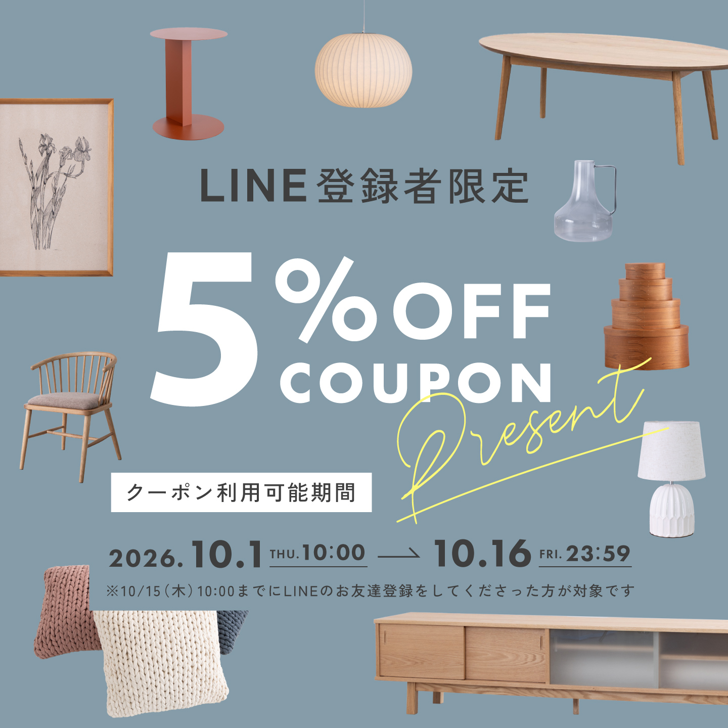 LINE登録者限定｜5%OFFクーポンお届け