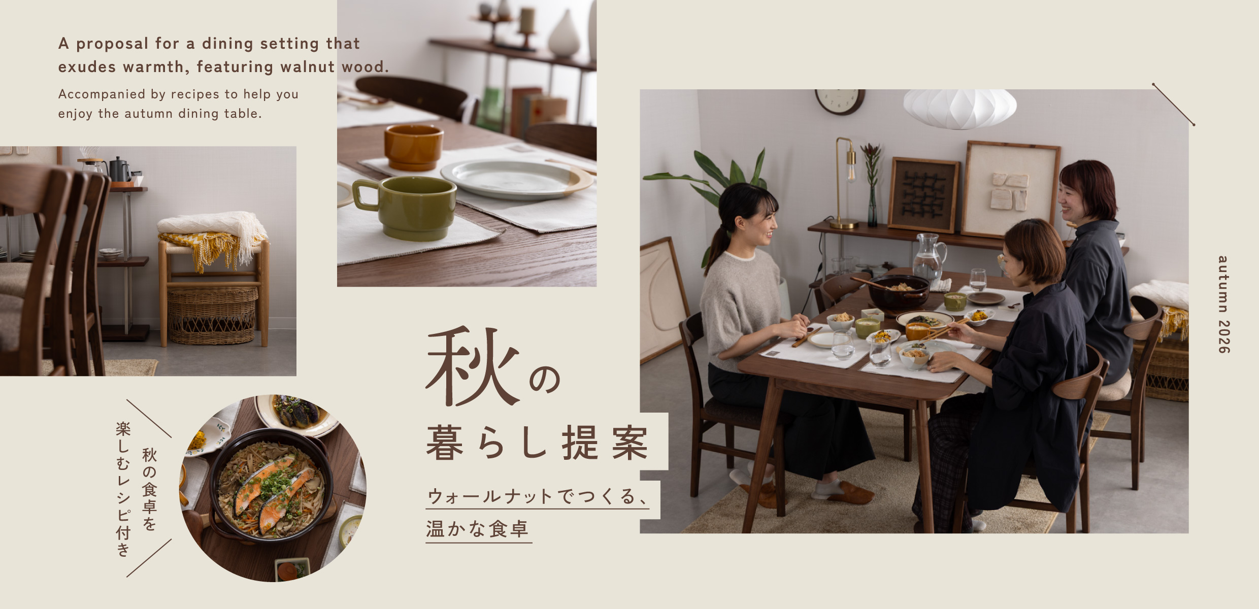秋支度特集