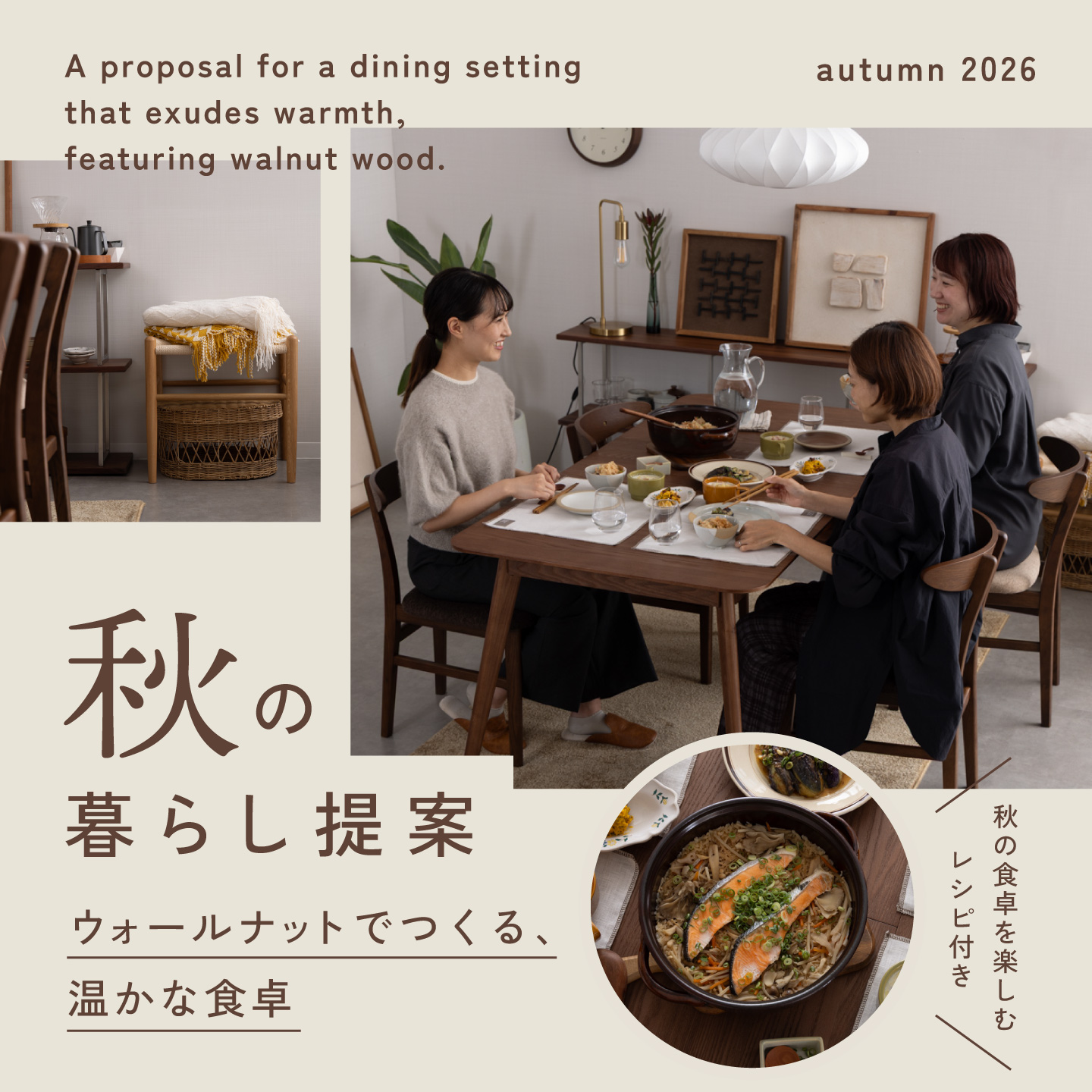 【レシピ付き】秋の暮らし提案｜ウォールナットでつくる、温かな食卓​