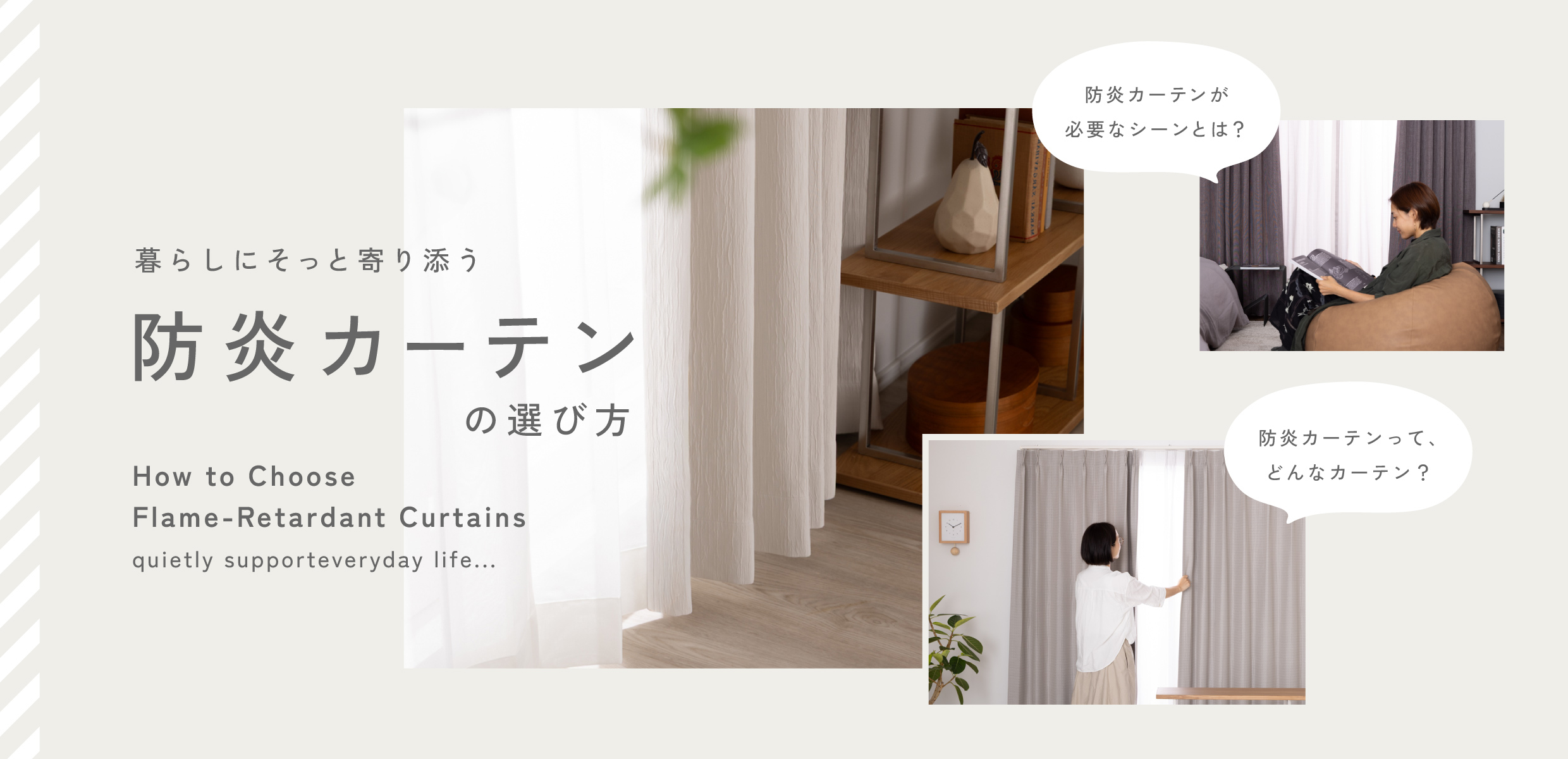 防炎カーテン