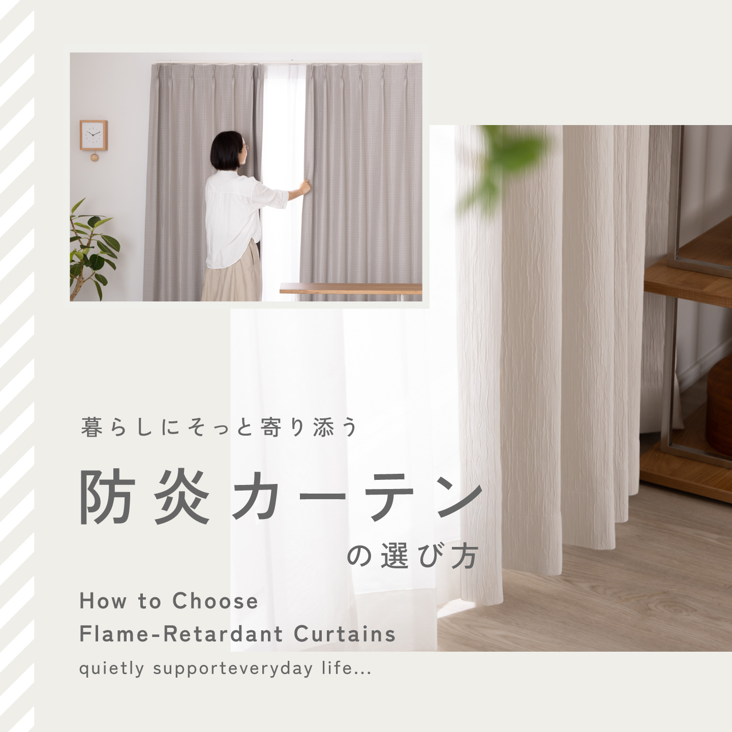 防炎カーテン