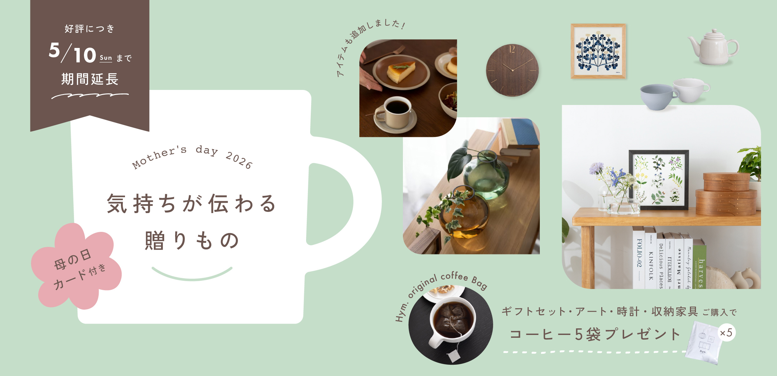 母の日