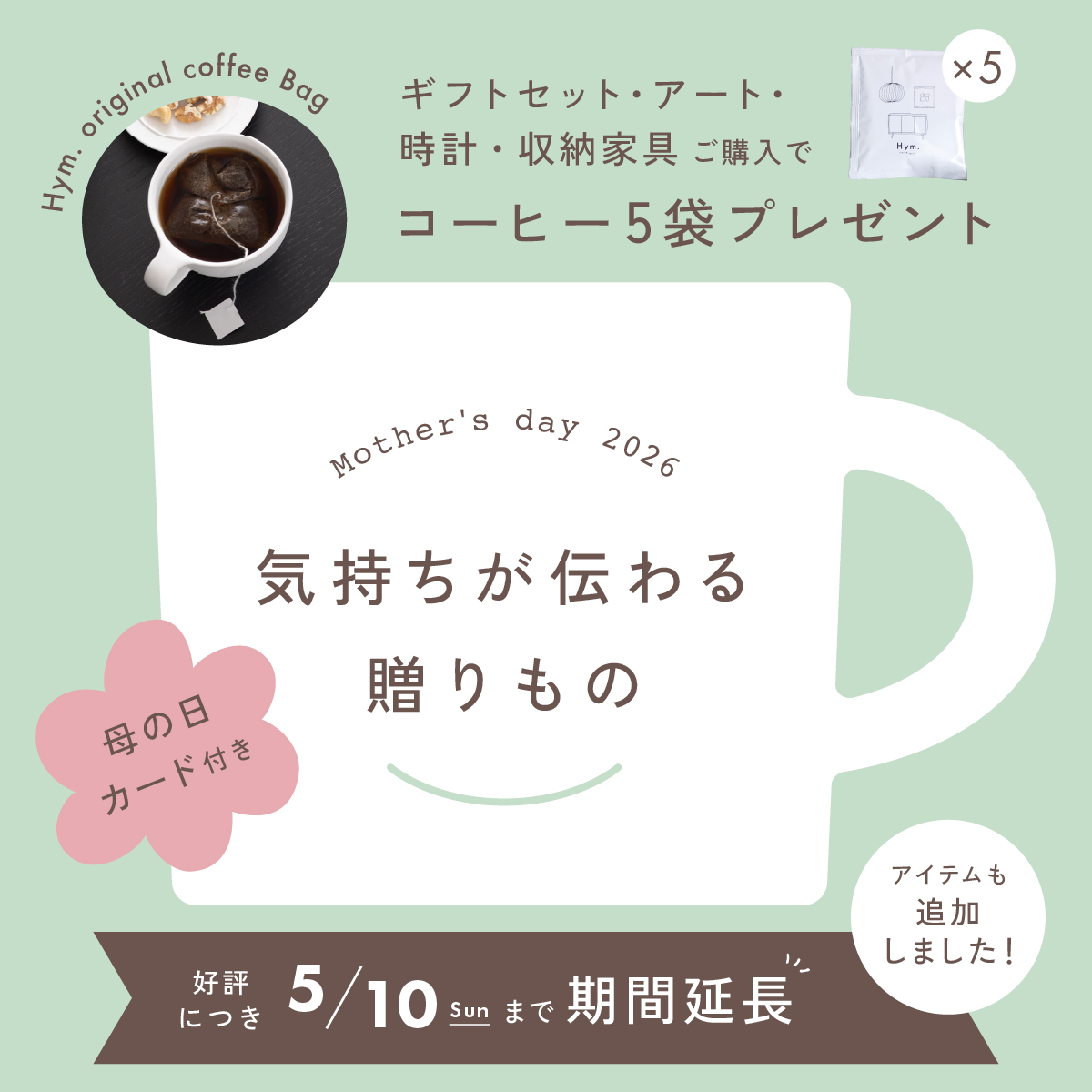 母の日