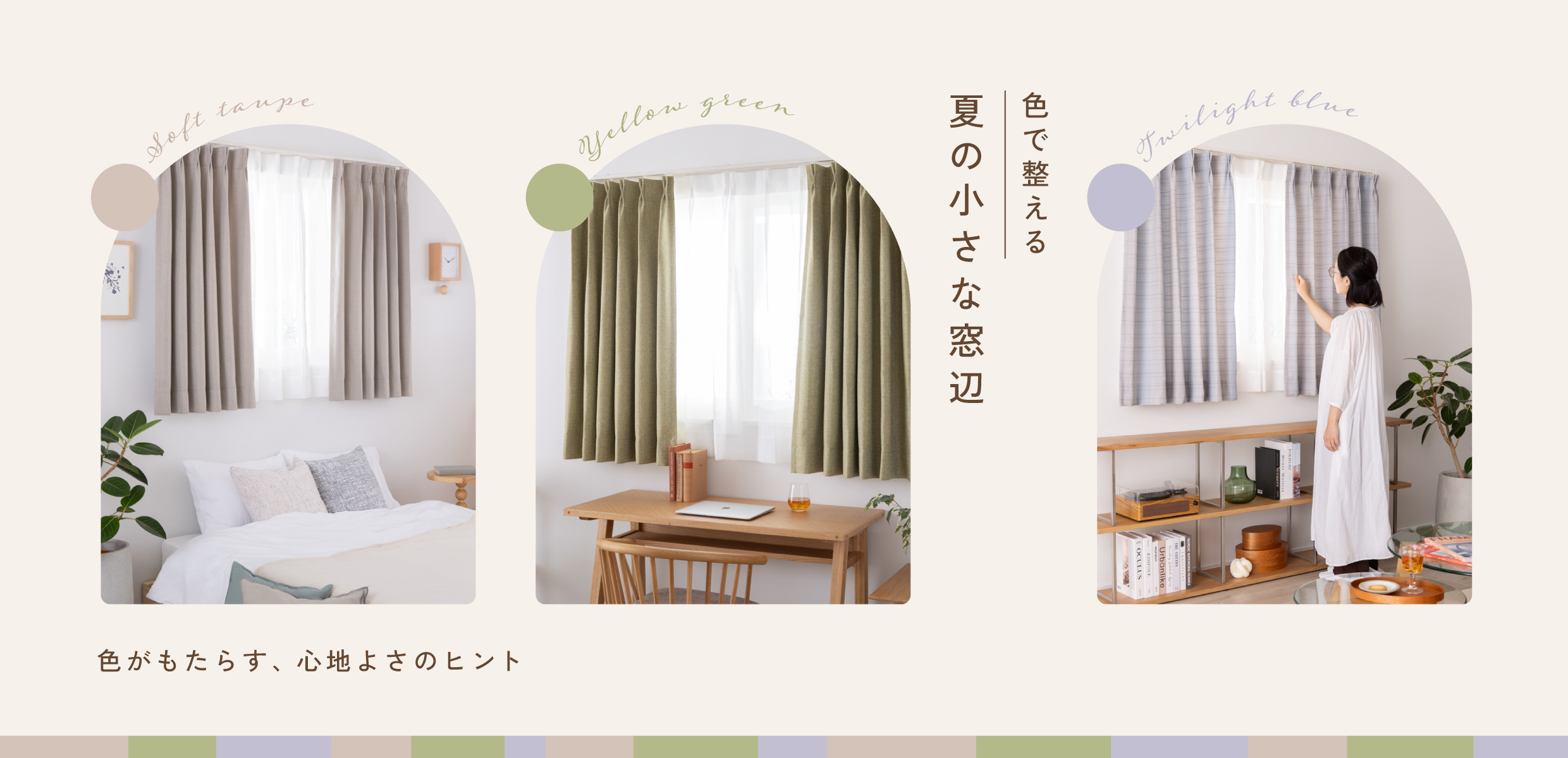 夏の小さな窓辺