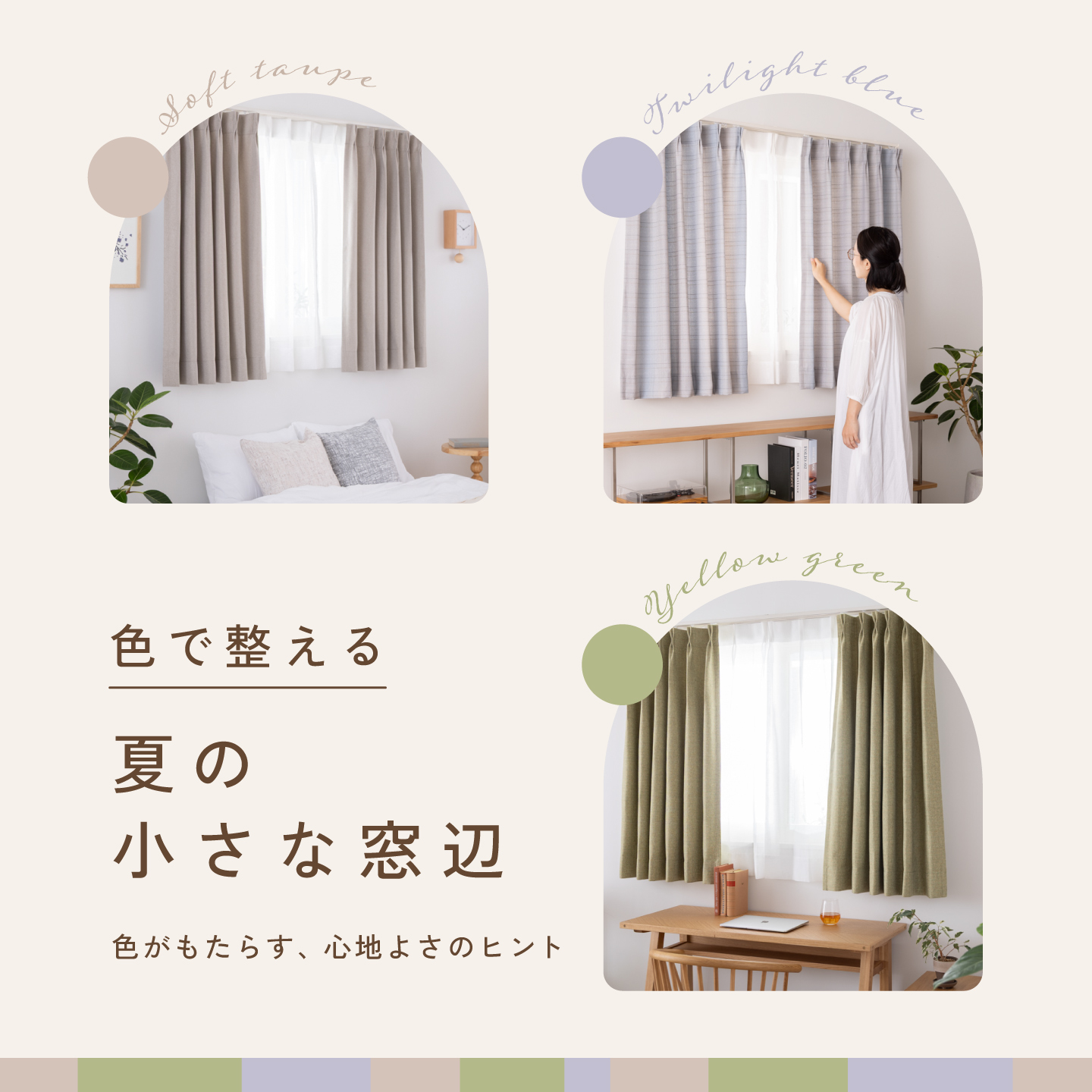 夏の小さな窓辺