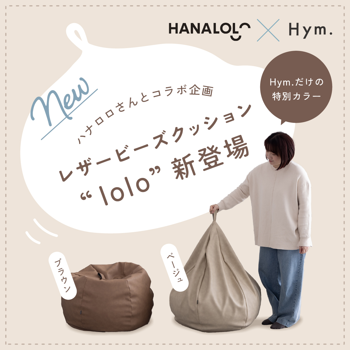 レザービーズクッション ｜ hanalolo 170L | Hym.（ハイム）