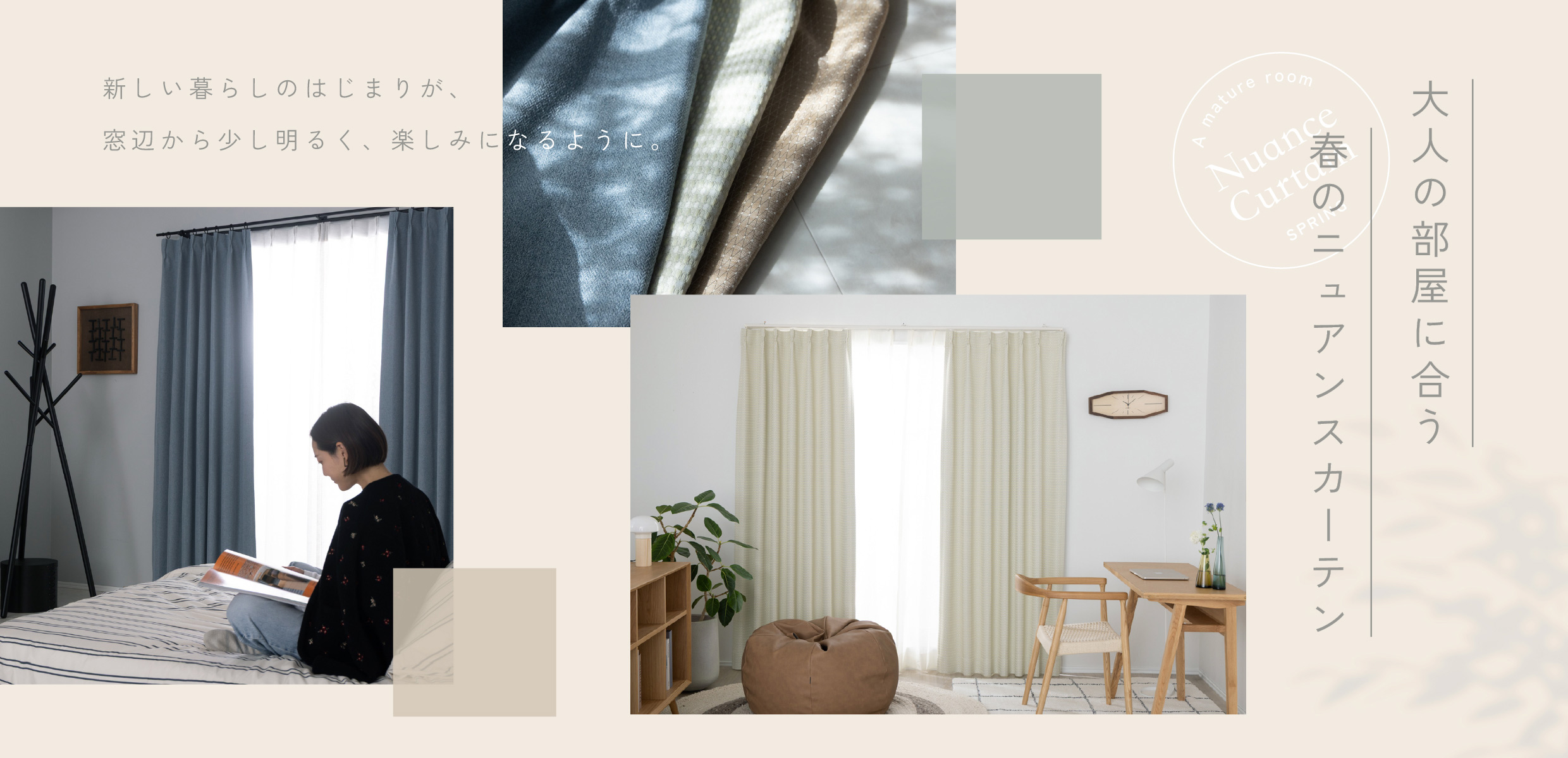 ニュアンスカーテン