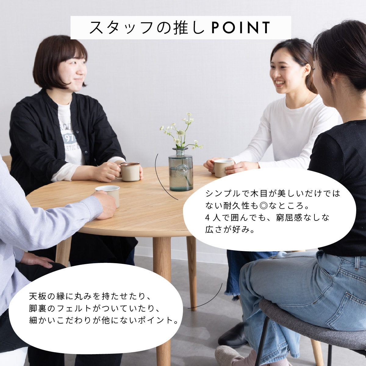 円形テーブルの特徴