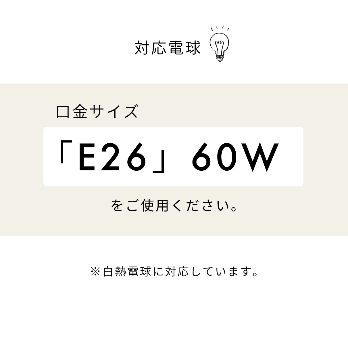 電球について