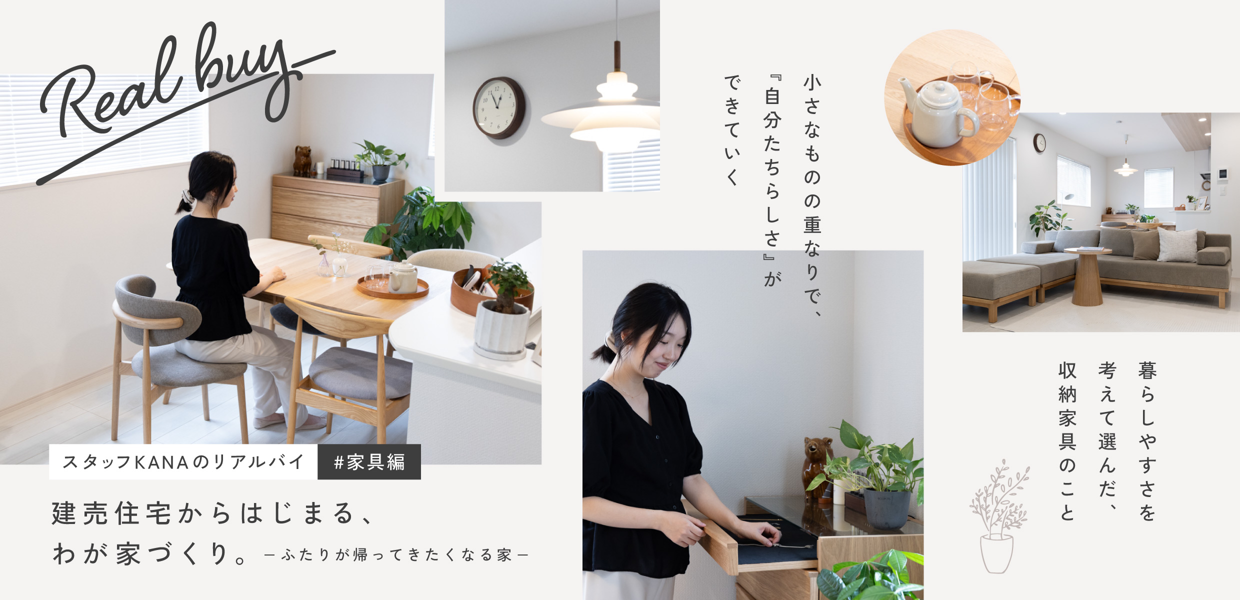リアルバイ家具