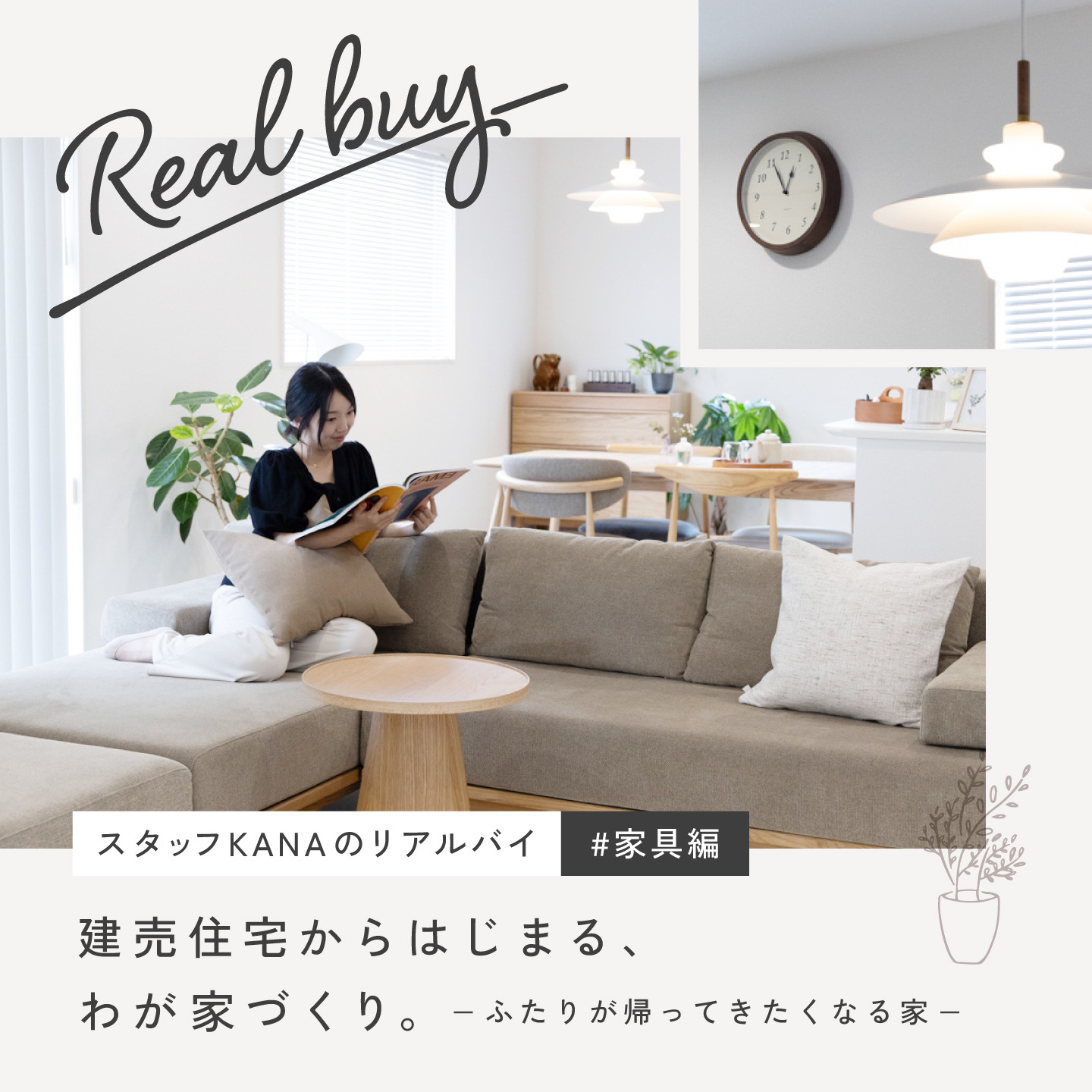 リアルバイ家具