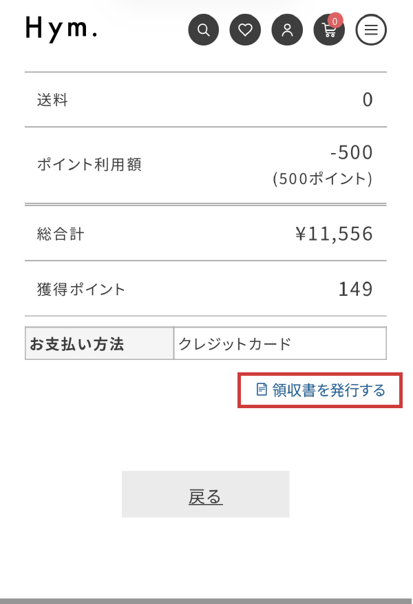 領収書発行手順