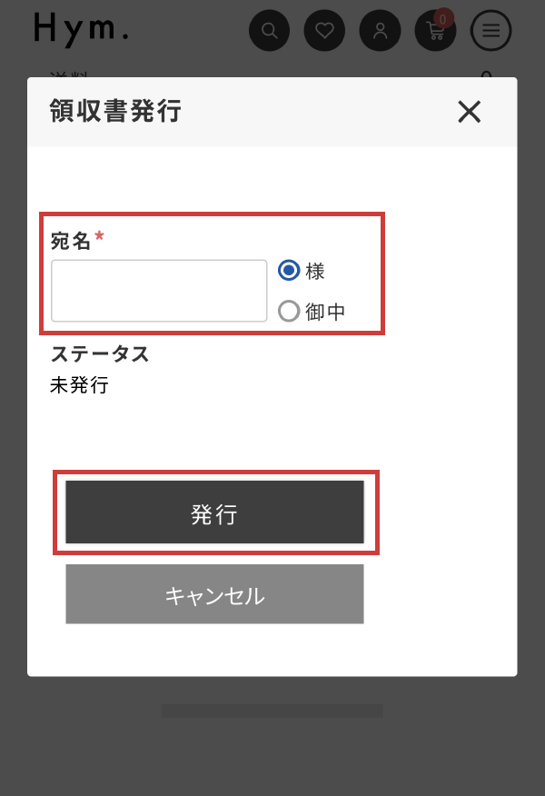 領収書発行手順