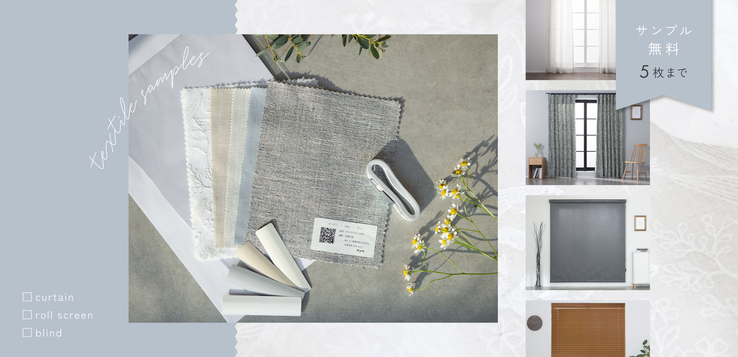 サンプル生地無料