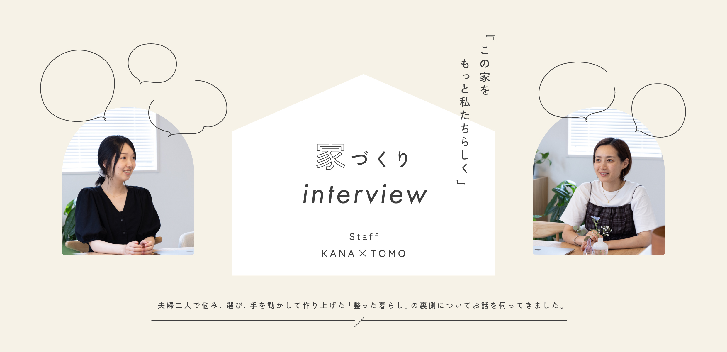 リアルバイ対談