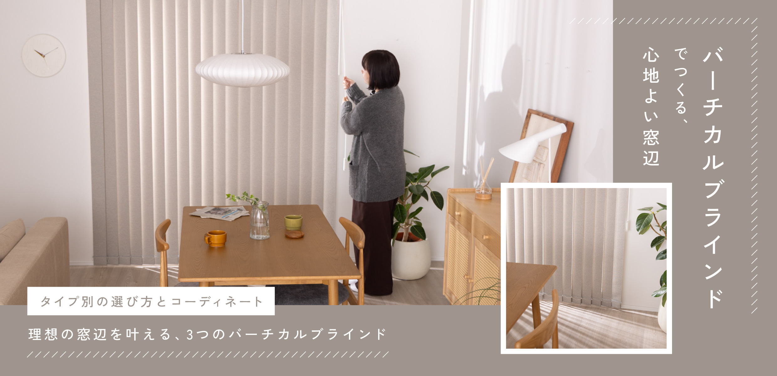 今月の窓辺バーチカル